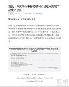 卓翼科技中標(biāo)中移物聯(lián)網(wǎng)和目組網(wǎng)終端項(xiàng)目，引領(lǐng)物聯(lián)網(wǎng)應(yīng)用服務(wù)新篇章