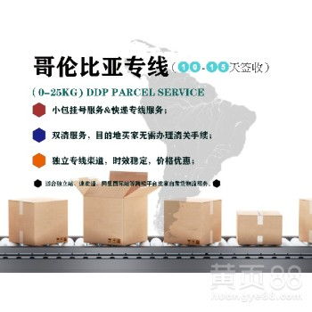 駱駝物流 穩(wěn)定高效的上海至哥倫比亞跨境小包貨運(yùn)專(zhuān)家